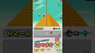 1分マリオ 2-A 🏅3/3 1min New Super Mario Bros.#shorts #ゲーム #newスーパーマリオブラザーズ #mario