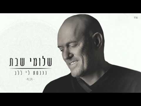 נכנסת לי ללב