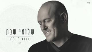 נכנסת לי ללב