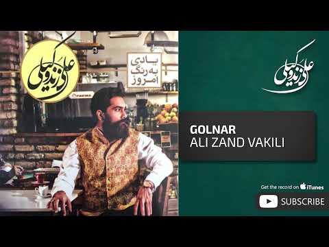 Ali Zand Vakili - Golnar ( علی زندوکیلی - گلنار )