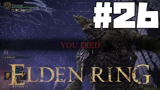 ワンパン...ですか / ELDEN RING初見実況 #26