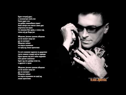 Владо Јаневски - Зборови (HQ)