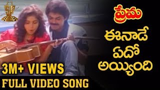 Eenade Edho Ayyindi Video Song  Prema Telugu Movie