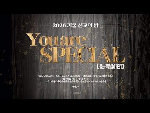 [26.01.04] 선교의 밤 대표이미지