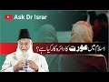 Islam Main Aurat ka Daira kar kya Hai ? | Dr. Israr Ahmed R.A | Question Answer