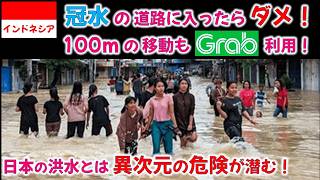 旅行中,冠水した道路を歩かない!日本とは異次元の危険が潜んでる!#感染症 #レプトスピラ症 #洪水
