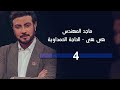 ماجد المهندس