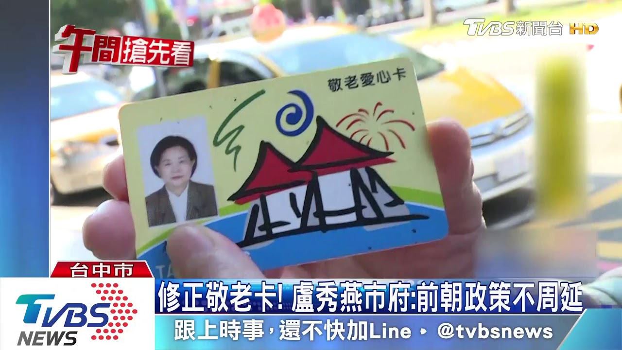 台中敬老卡變革! 小黃補助全額改每趟50元