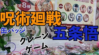 ツイステ限定缶バッジ 自力 最短で取ろう ナムコ限定ツイステ缶バッジを 手でゲット クレーンゲーム Ufoキャッチャー ツイステッドワンダーランド 缶バッジ エーストラッポラ 攻略 コツ 取り方 أفضل موقع لتشغيل ملفات Mp3 مجان ا ツイステ限定缶バッジ 自力 最短で取ろう ナムコ限定ツイステ缶バッジを 手でゲット クレーンゲーム Ufoキャッチャー ツイステッドワンダーランド 缶バッジ エーストラッポラ 攻略 コツ 取り方 أفضل موقع لتشغيل ملفات Mp3 مجان ا