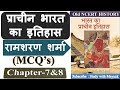 Ancient Indian History MCQ S Chapter 7 8 प्राचीन भारत का इतिहा�