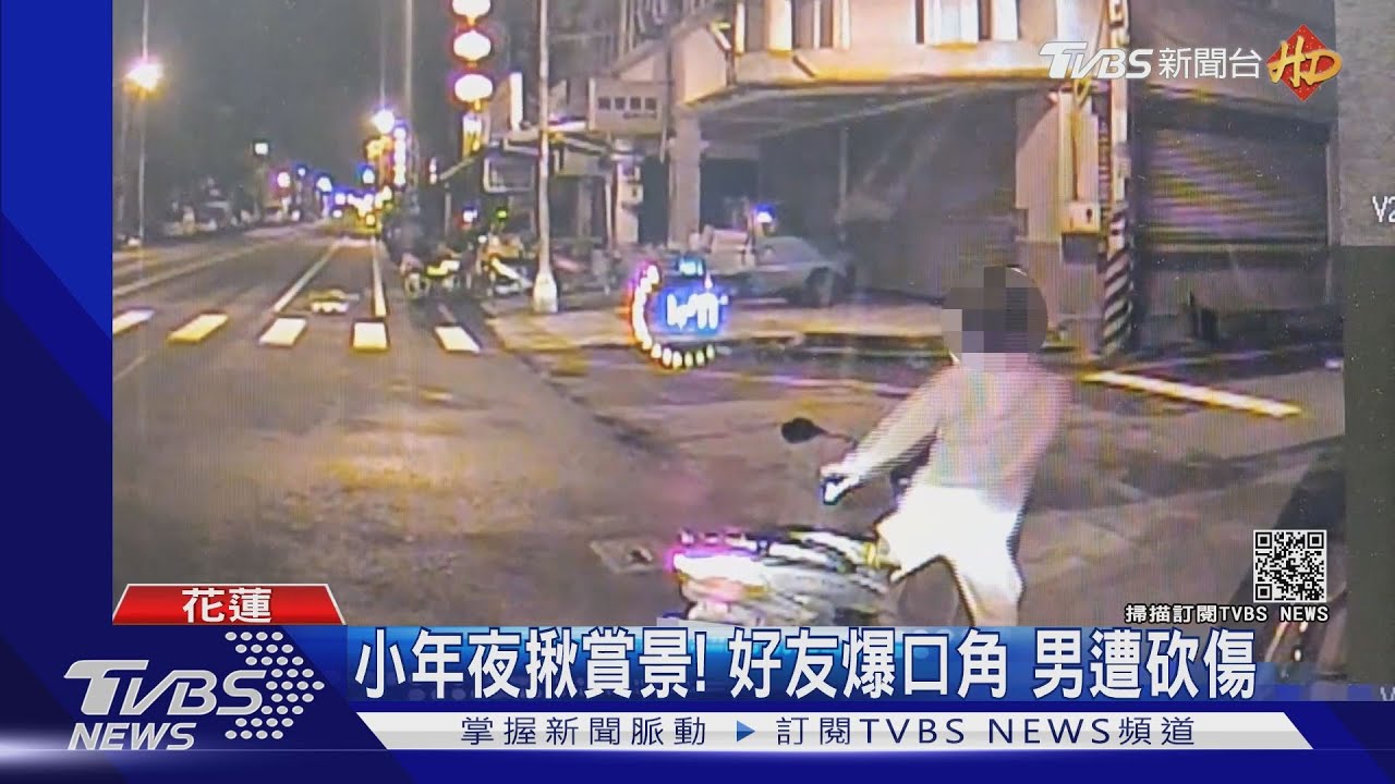 小年夜揪賞夜景!好友爆口角 男遭砍傷
