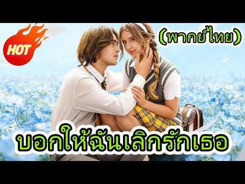 🔥🔥🔥ดัชนีแนะนำ: ★★★★★：(พากย์) บอกให้ฉันเลิกรักเธอ#chinesedrama    #drama #cdrama  #reelshorts