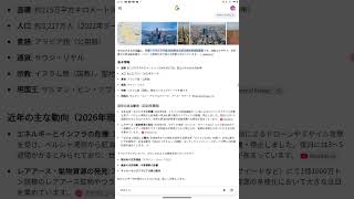 Googleの急上昇ページ#google #サウジアラビア #原油 #都議会議員 #さとうさおり #辞職