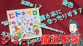 「ヒトトイロ」実況プレイ【香車魂！】