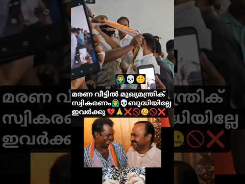 VD Satheesan fans wrong behavior in Salim kumar house💀ബുദ്ധിയില്ലേ ഇവർക്കൊന്നും💯#salimkumarnews