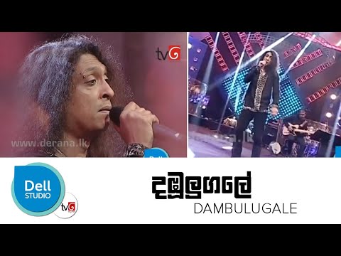 Dambulu Gale ( දඹූලු ගලේ ) - TV Derana Dell Studio