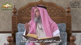 574 - أقسام المحظورات حسب الفدية - عثمان الخميس