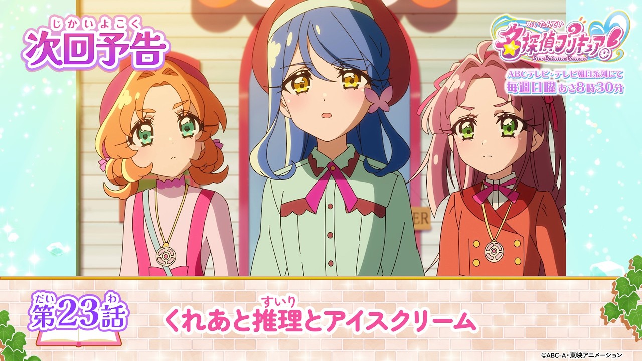 名探偵プリキュア！｜東映アニメーション