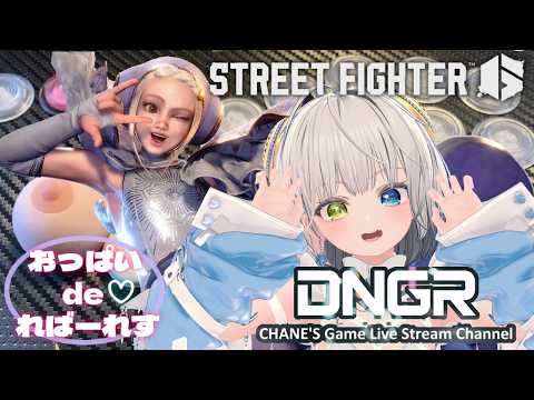【淑女の🎮ゲーム配信】イングリッド使いになるまで後5日!COMBO BREAKER DAY2みながら適当な時間まで遊ぶ【 #スト6 #イングリッド 】