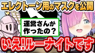 エレクトーン配信を支える大切な技術を教えてくれるルーナ姫~新たな画角に挑戦~【姫森ルーナ/ホロライブ切り抜き】