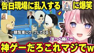 【トモコレ】喋るだけでおもしろいありさかや告白現場に乱入するかみとに爆笑、かみとの角を磨くエマなど妙に解像度が高い島民に爆笑するひなーのｗ【橘ひなの/ぶいすぽ】