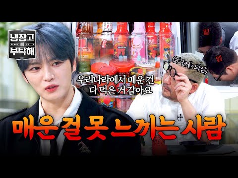 [냉장고를 부탁해] 이걸 비빔밥에...?🥵 냉부 초토화 시킨 김재중 역대급 매운 소스🩸 | 냉장고를 부탁해 21회 | JTBC 250511 방송