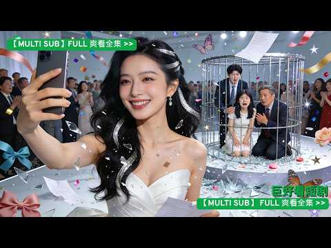 被兒子兒媳送進黑心養老院，受盡虐待而死。 重生歸來，假裝懦弱，引導他們，挪用資金、背上巨債。 最後在董事會上，她撕下偽裝：該清帳了