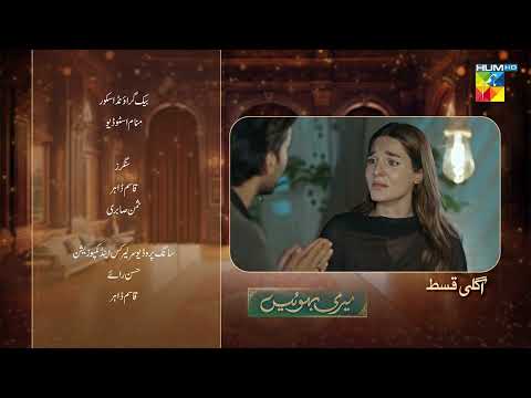 Meri Bahuain Next Ep 69 Teaser - [ Kanwal Khan Mehrunisa Iqbal & Rahat Ghani ] HUM TV Shorts