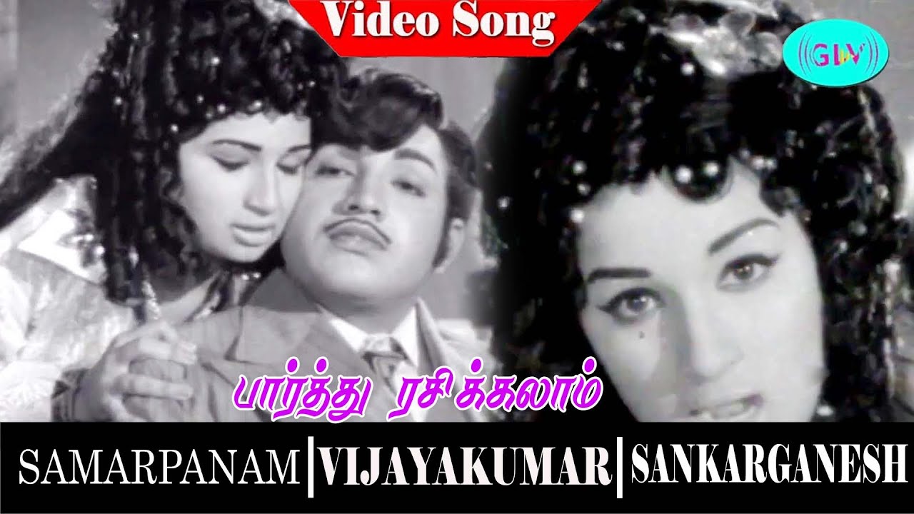 Paarthu Rasikkalam Song Lyrics | Samarpanam | L. R. Eswari