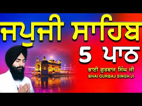Japji Sahib | Jap Ji Sahib | 5 ਜਪੁਜੀ ਸਾਹਿਬ | ਜਪੁ ਜੀ ਸਾਹਿਬ | Nitnem | Bhai Gurbaj Singh #japjisahib