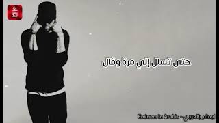 insane/eminem مترجمة باحترافية