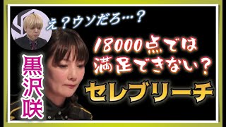 【Mリーグ・黒沢咲】5万点持ち・役ありドラ5もセレブにリーチ【M.LEAGUE2020-21切り抜き】