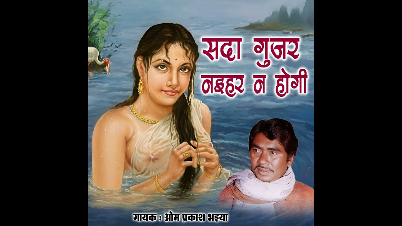 Sada Guzar Naihar Na Hogi