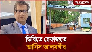 Download lagu ডিবি কার্যালয়ে নেওয়া হয়েছে আনিস আলমগীরকে | Anis Alamgir | DB Office | Jugantor mp3 Download lagu ডিবি কার্যালয়ে নেওয়া হয়েছে আনিস আলমগীরকে | Anis Alamgir | DB Office | Jugantor mp3