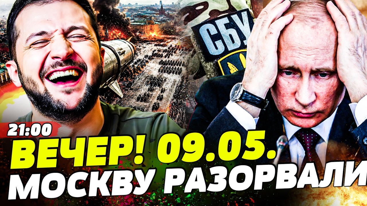 🧨ВОТ ЭТО ДА! ПОДАРОК ОТ СБУ ПРИЛЕТЕЛ ПРЯМО ВО ВРЕМЯ ПАРАДА! ПУТИНА СТЕРЛИ В П