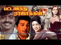 பட்டணத்து ராஜாக்கள் திரைப்படம் Pattanathil R