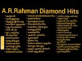 A.R. Rahman Diamond Hits | Tamil | ஏ. ஆர். ரகுமான் Hits