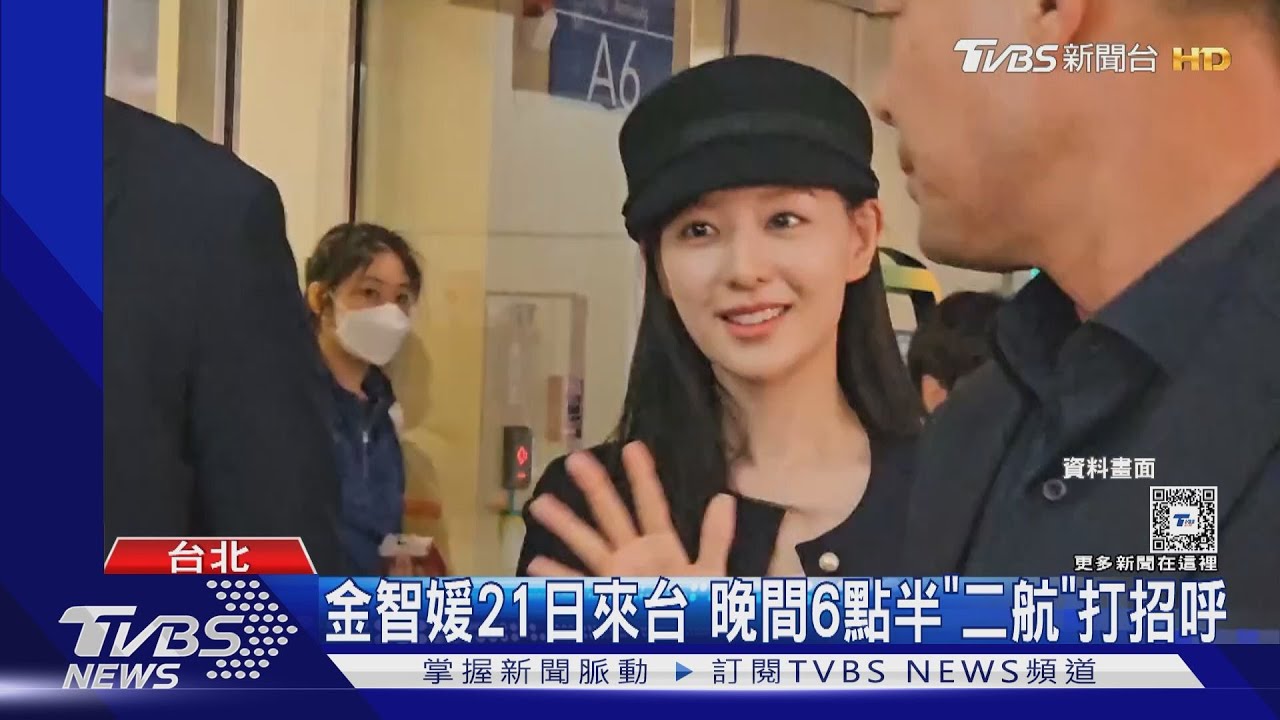 《淚之女王》金智媛本周抵台航班公開! 《背著善宰跑》金惠奫官宣8月開見面會