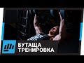 Тренировка за Гърди/Рамо/Трицепс 💪