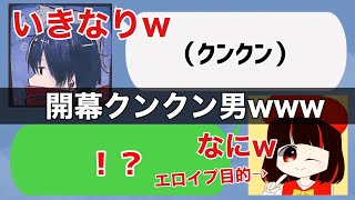【女声釣り】エロイプしようと思ったら開幕いきなり頭嗅がれてもうたwww【声とも】