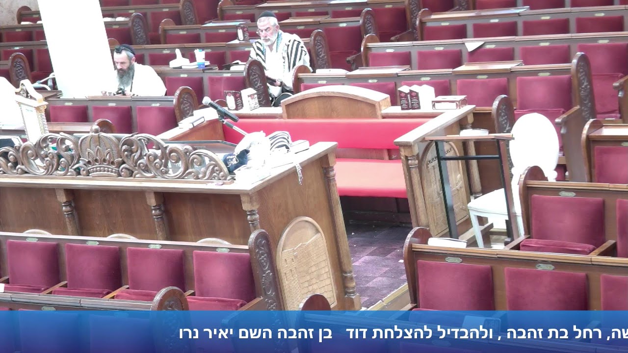 הרב אייל עמרמי - תפילת שחרית -  ראש חודש מנחם אב תשפ"ו