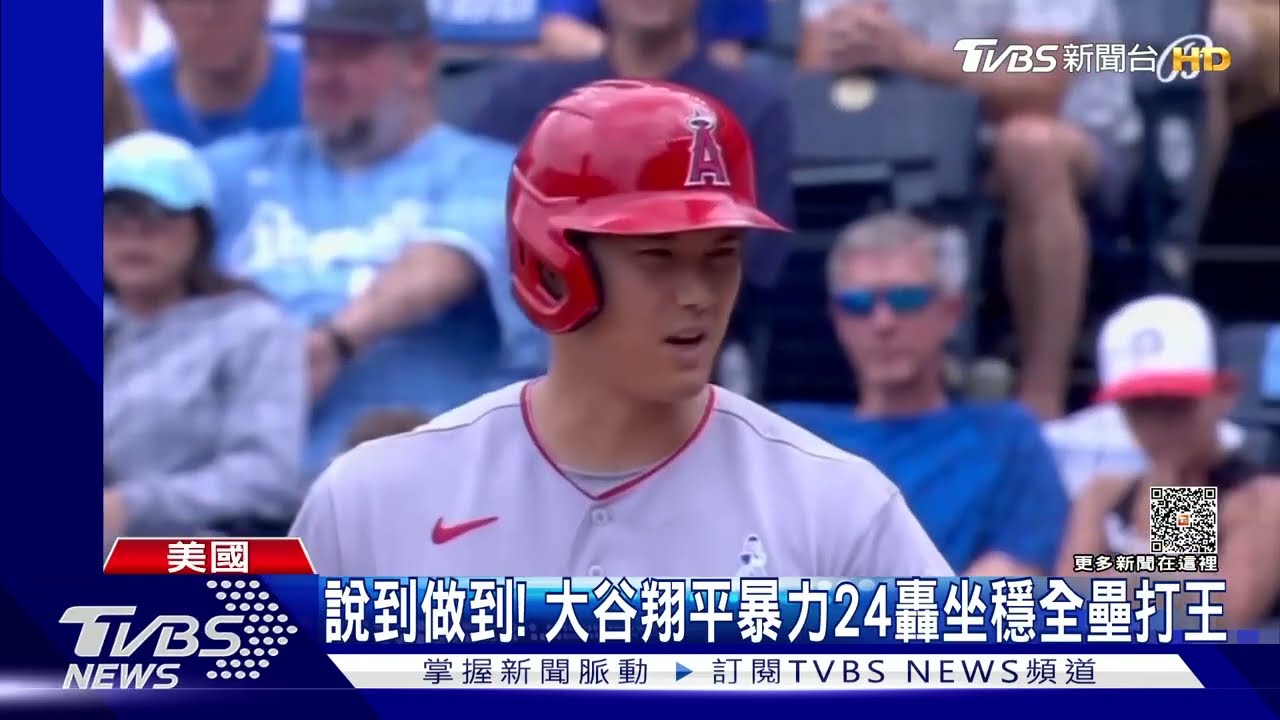 說到做到! 大谷翔平暴力第24轟坐穩全壘打王