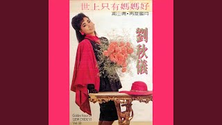 Download lagu 高山青 mp3