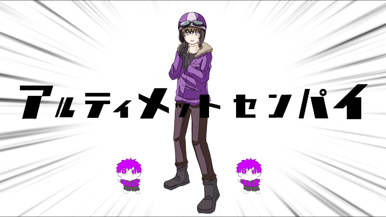 【手描きMAD】ア.ル.テ.ィ.メ.ッ.ト.セ.ン.パ.イ【wrwrd!】