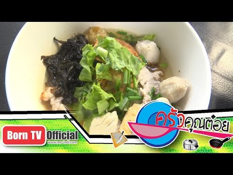 ก๋วยเตี๋ยวต้มยำ