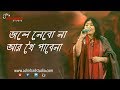 Jole nebo na ar thoi pabena | 1982 | Arati Mukherjee | Live Singing on Stage