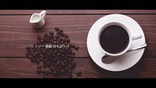 雨とカプチーノ/ヨルシカ　黒道鴉.cover