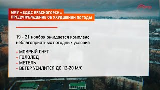 Предупреждение об ухудшении погоды