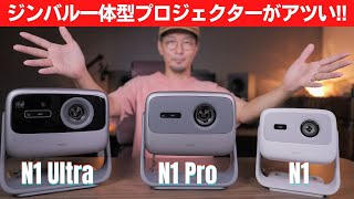 N1シリーズ比較