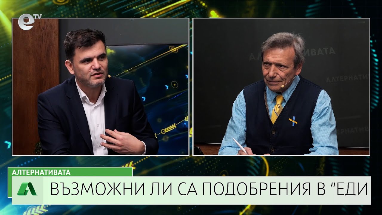 АЛТЕРНАТИВАТА С КРАСЕН СТАНЧЕВ| 07.03.2025